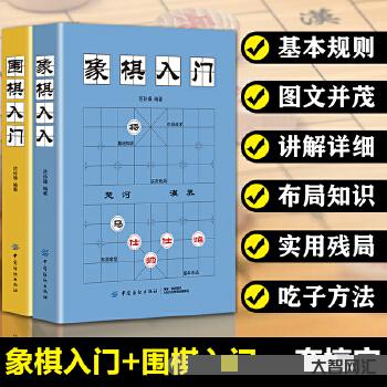 象棋新手教程入門教程