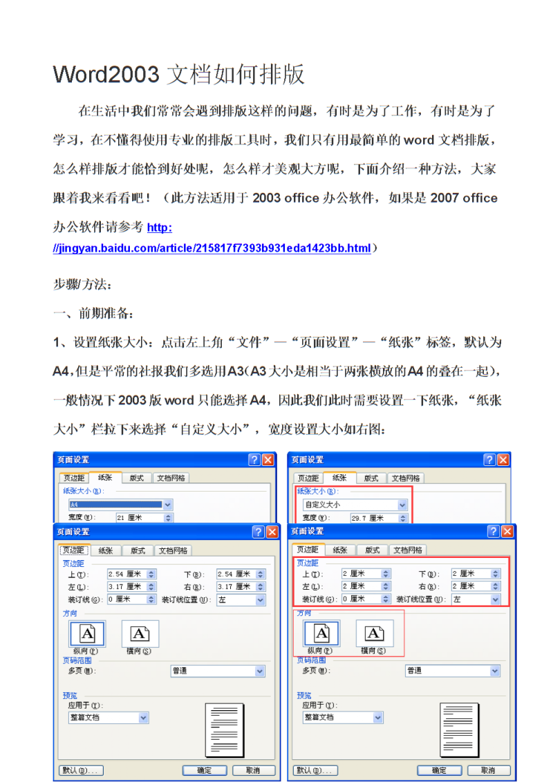 word2010教程零基礎(chǔ)教程