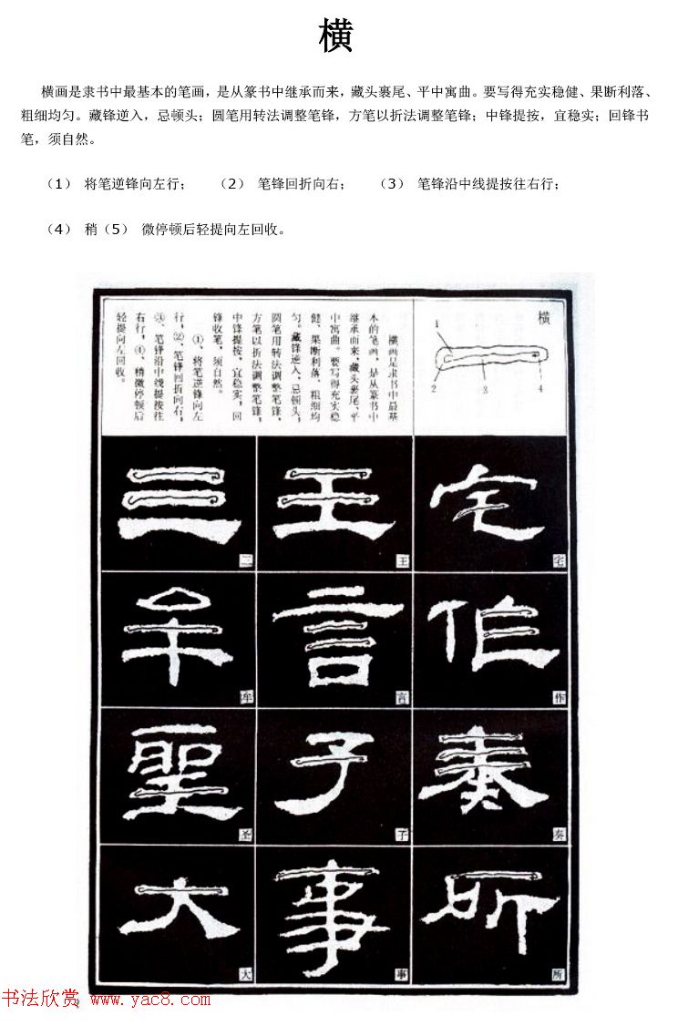 隸書(shū)教程視頻教程