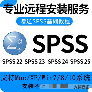 spss安裝教程教程視頻