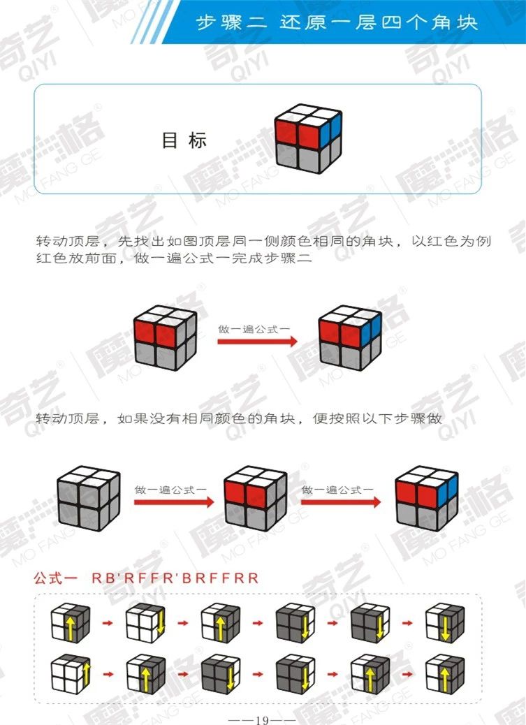 魔方教程二階教程