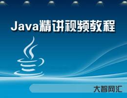 javaee教程視頻教程