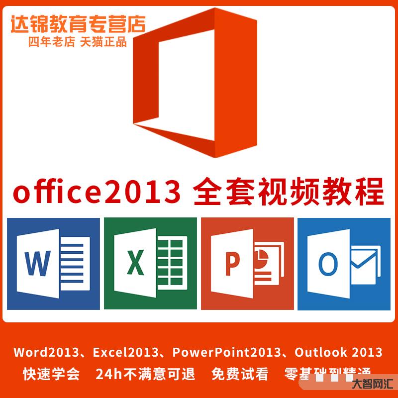 office2016教程零基礎(chǔ)教程