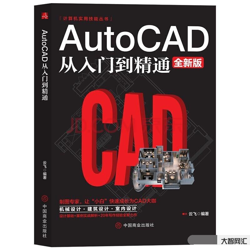 cad教程入門教程