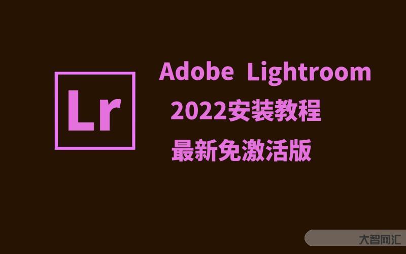 lightroom教程視頻教程