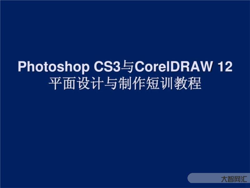 coreldraw教程入門教程