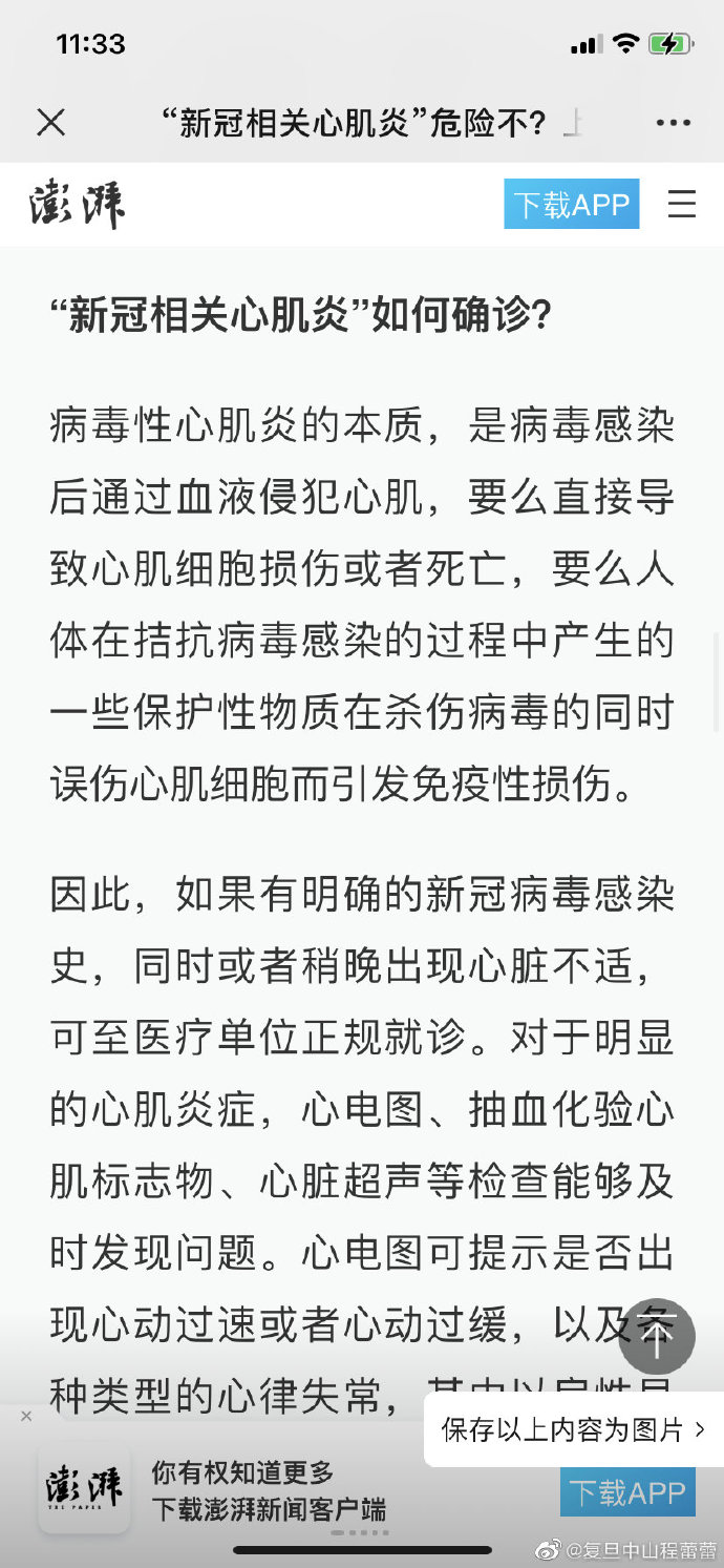 心肌炎是怎么引起的