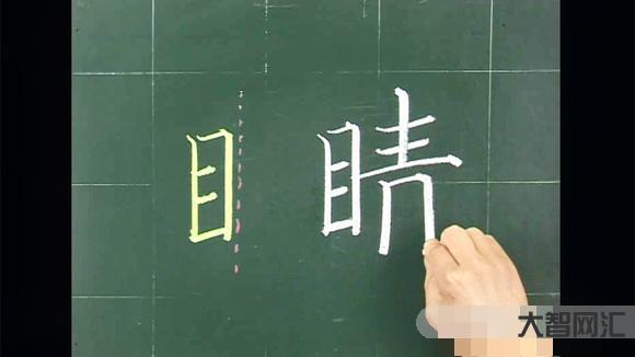 目字旁的有什么字