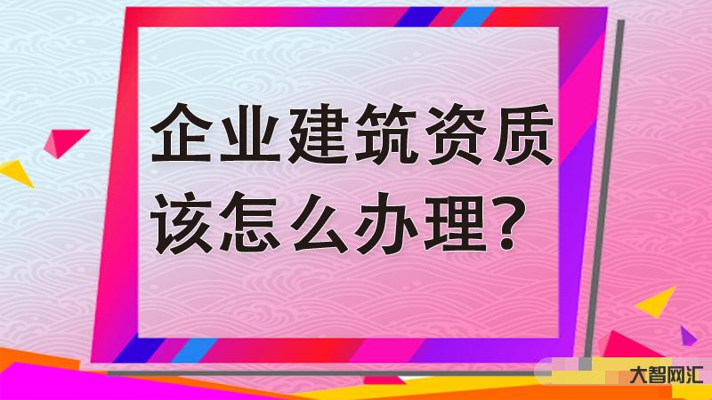 辦理資質需要什么