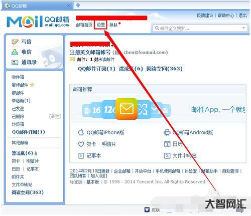 qq郵箱網頁版