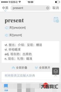 present是什么意思?怎么讀?