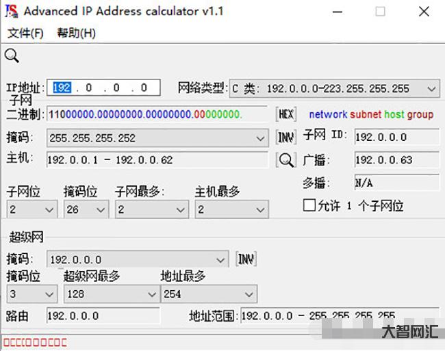 子網掩碼計算器