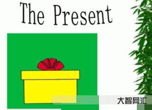 present 是啥意思