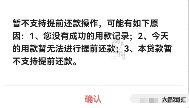 銀行為何不想讓你提前還貸?