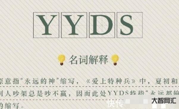 2、yyds是什么意思？