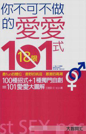 彩色配圖《你不可不做的愛愛101式》PDF電子書下載