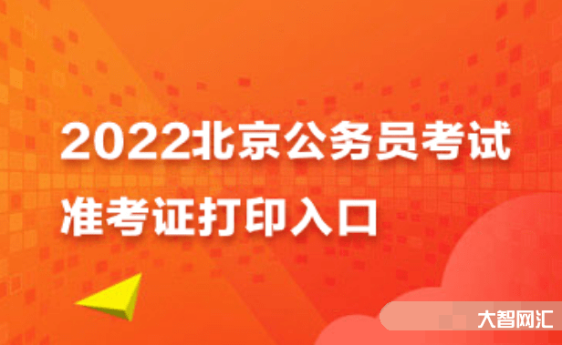 北京市人事考試通用平臺-“京考”筆試合格分數線劃定 今起進行資格復審