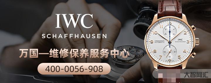 iwc維修中心-IWC萬國表，質保8年的底氣