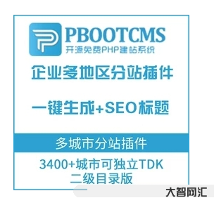 最新版pbootcms多城市2合1版站群 改造 泛解析+子目錄站群可自定義分站TDK