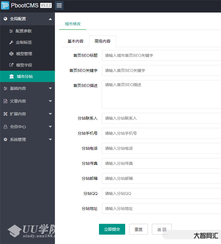 最新版pbootcms多城市2合1版站群 改造 泛解析+子目錄站群可自定義分站TDK