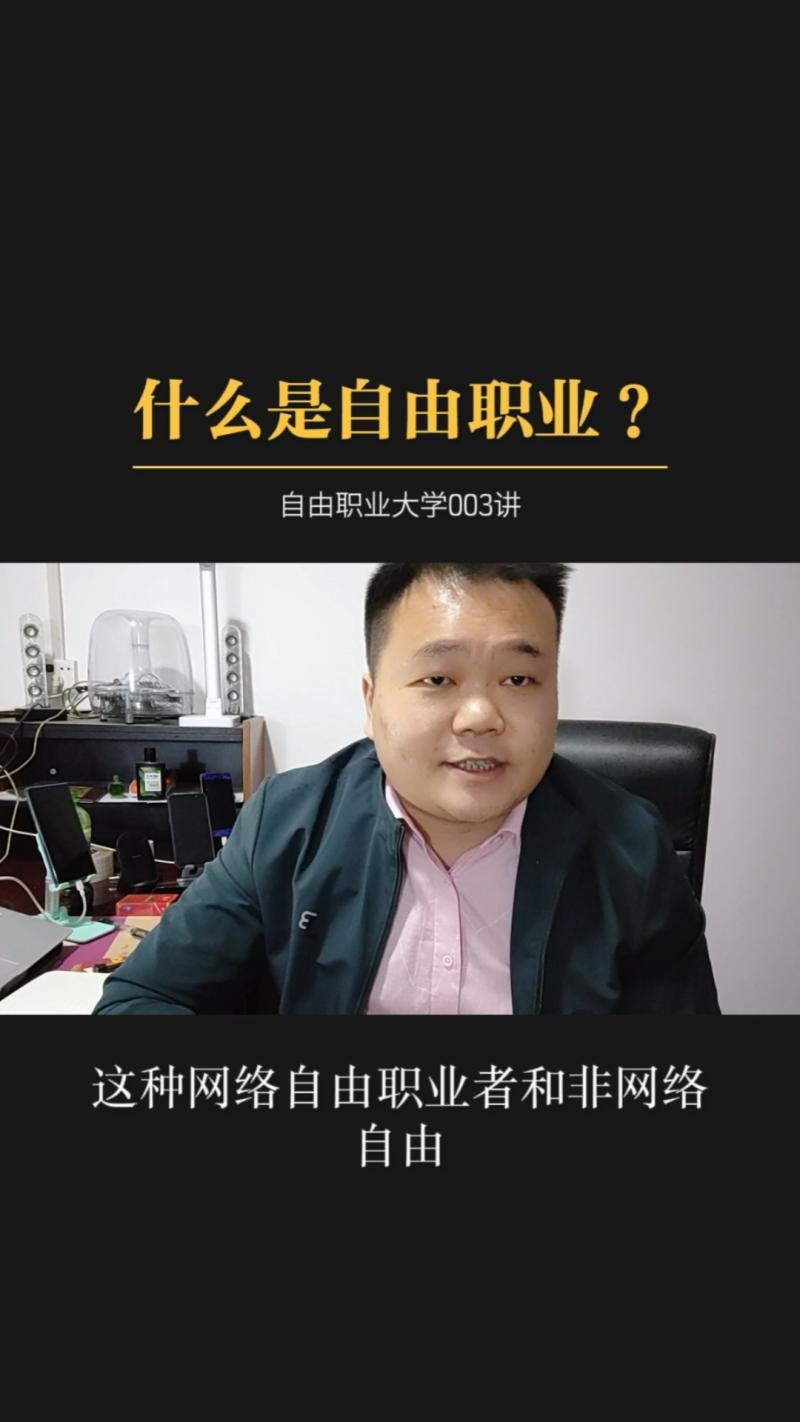 自由職業是什么意思-自由職業應該自己交社保還是掛靠單位?不了解情況可能