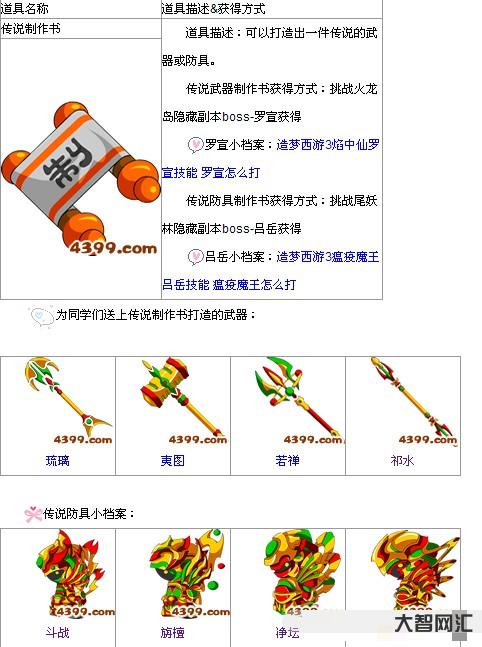 造夢西游3裝備大全-造夢西游4手機版飾品升級功能詳細解析攻略