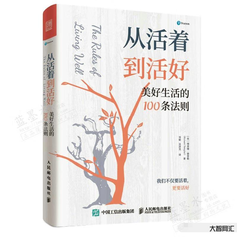 從活著到活好:100條生活法則-100條法則協助你體驗生活的美好