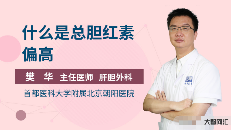 總膽紅素偏高說明什么-體檢單上的這些指標，原來暗示著這些病!3分鐘教你