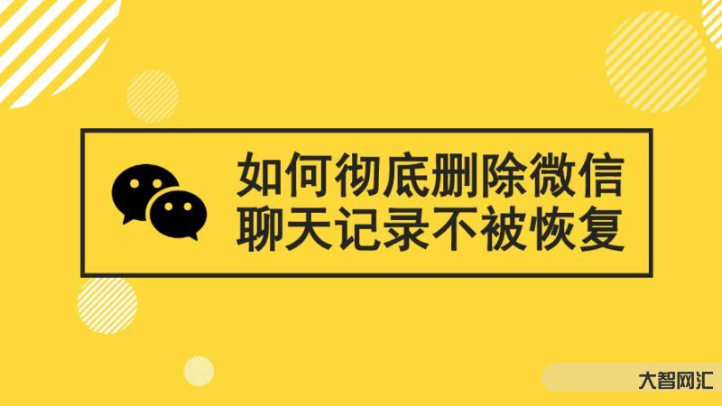 微信聊天記錄刪除了怎么恢復(fù)-如何找回微信聊天記錄