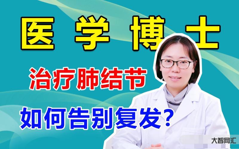 肺部有結節用治療嗎-體檢查出肺結節怎么辦?若有4個特征，惡性程度高，建