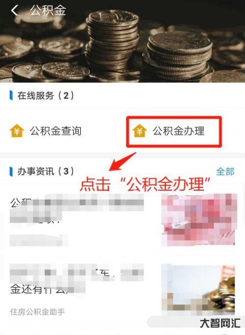 公積金怎么提取出來-住房公積金的提取條件、提取金額是多少?