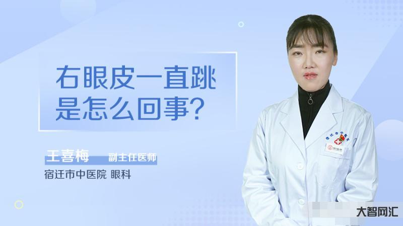 右眼皮一直跳是因為什么原因-“左眼跳財，右眼跳災”有科學依據嗎?眼皮總