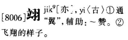 翊怎么讀-“〇龖刕鱻”:最難認的漢字，你認識幾個?