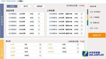 移動4g套餐資費一覽表2021，移動4g套餐辦理