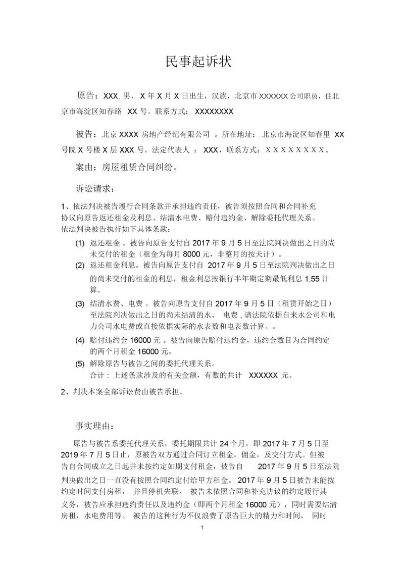 起訴書怎么寫-怎樣寫好起訴狀(附范本)