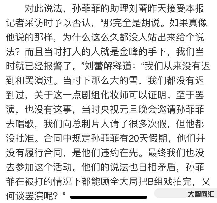 孫菲菲 我是娛樂圈霸凌事件親歷者-娛樂圈霸凌事件