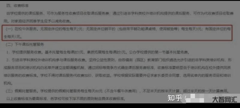 學生趴桌午休一學期收費 200 元-東莞市發(fā)改局表示「收費合理」-如何