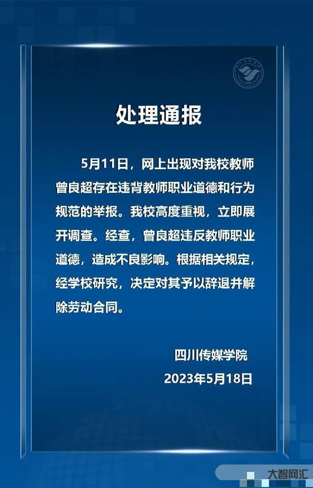 四川工商學院通報公開播放劣跡藝人視頻-四川工商學院劣跡藝人視頻事件通報