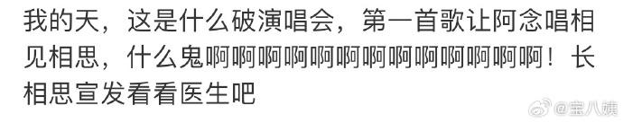 長相思晚會尷尬-長相思晚會的尷尬瞬間