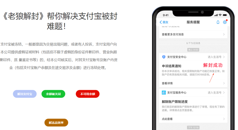 支付寶解封流程和步驟第三方解封協助